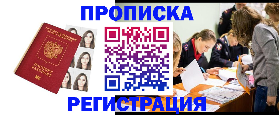 где прописаться в Иркутске