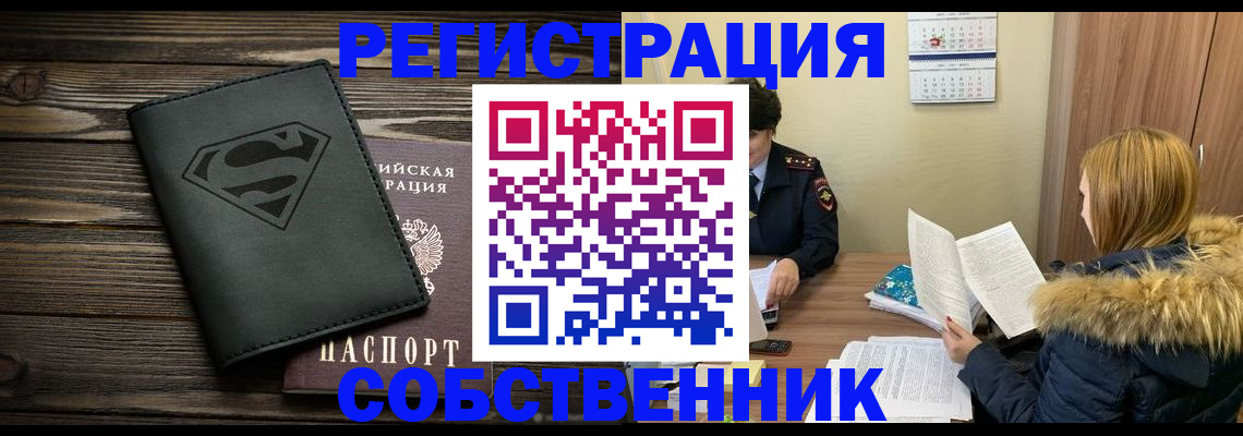 регистрация в Иркутске